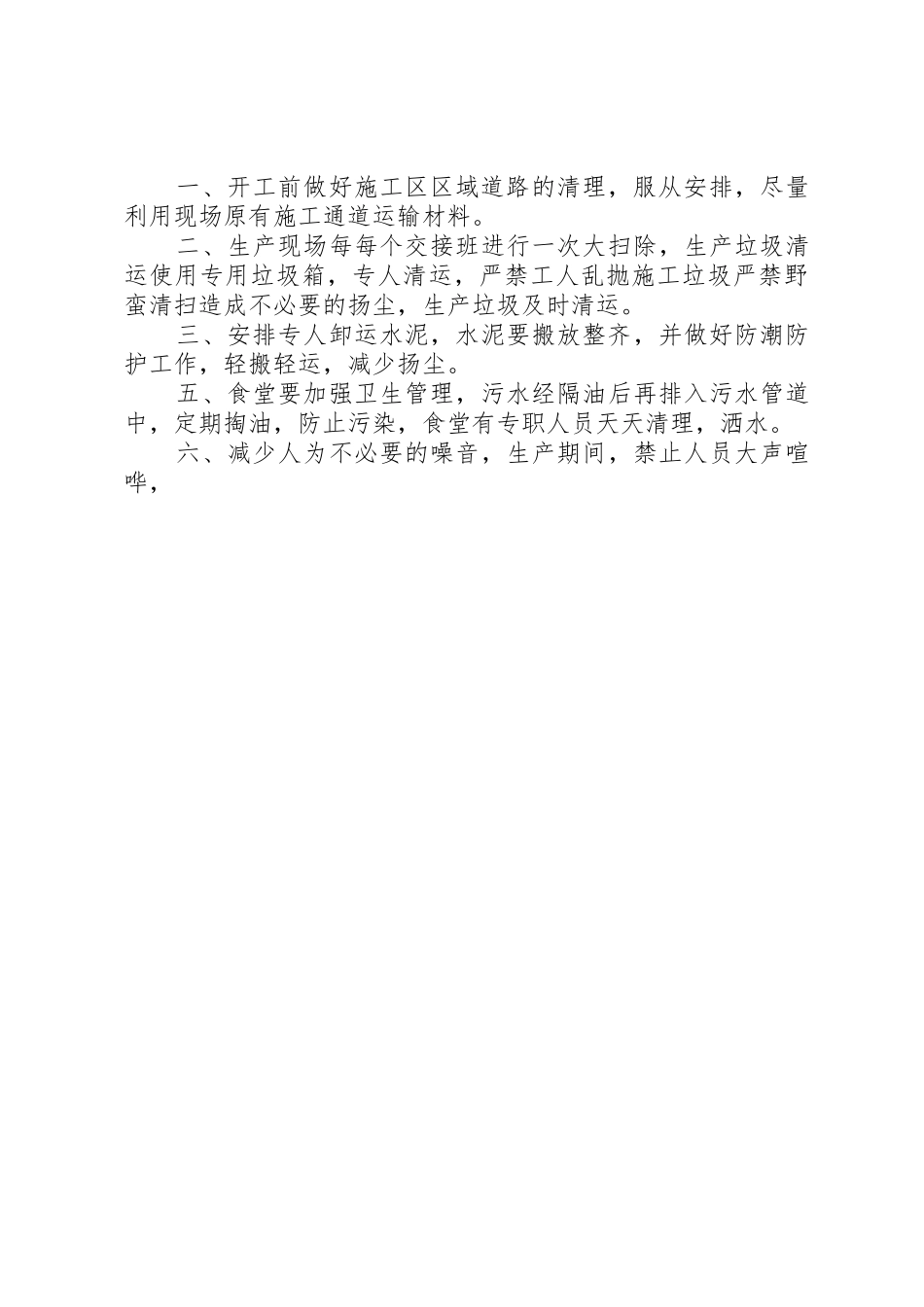 生产环境管理规章制度细则_第3页