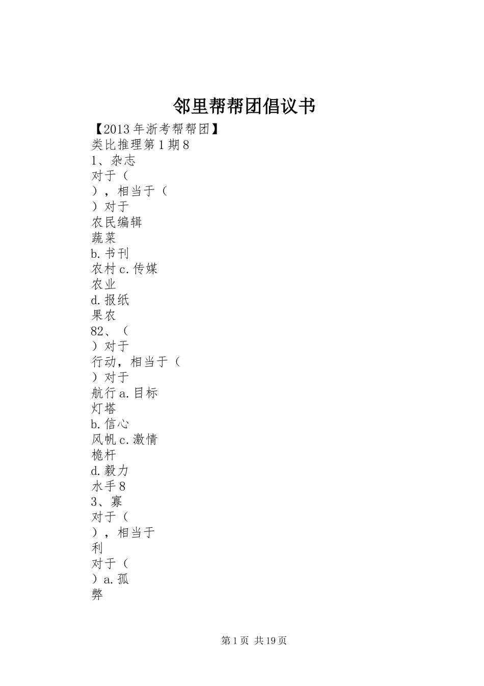 邻里帮帮团倡议书范文 (2)_第1页