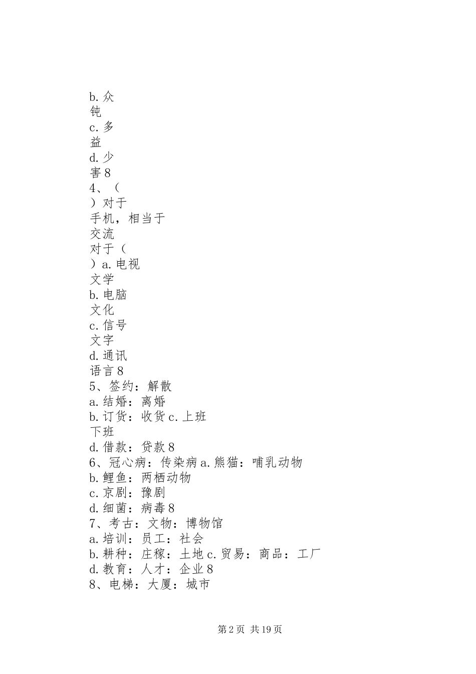 邻里帮帮团倡议书范文 (2)_第2页