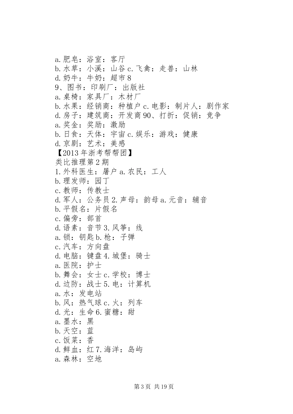 邻里帮帮团倡议书范文 (2)_第3页