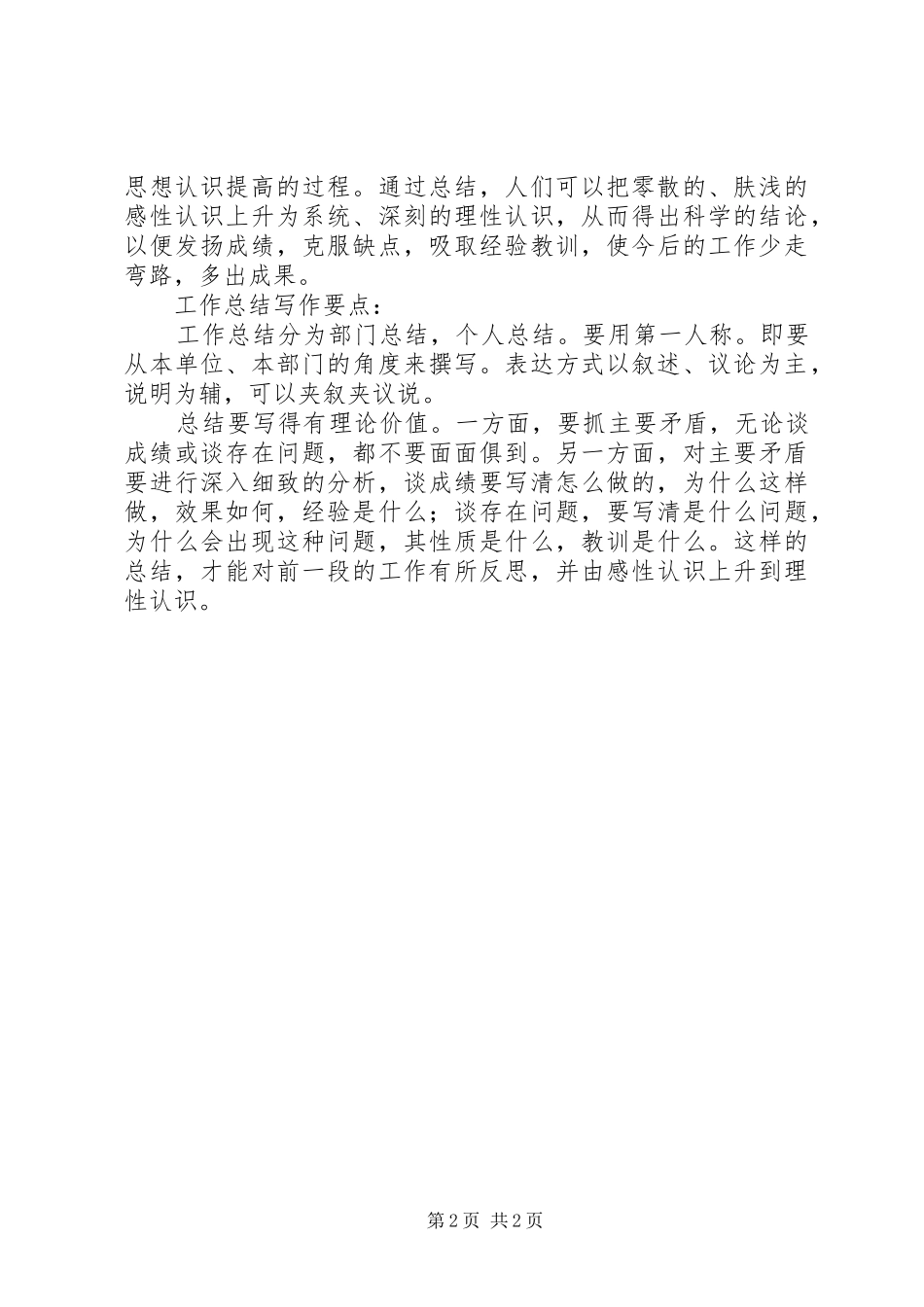 妇产科医生上半年工作总结_第2页