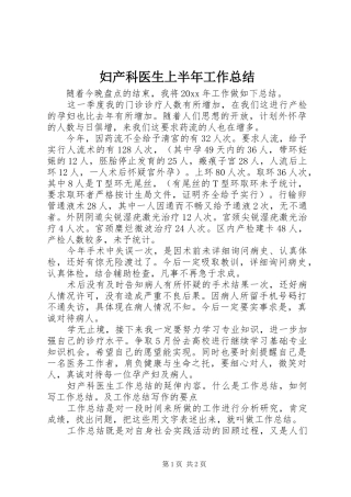 妇产科医生上半年工作总结