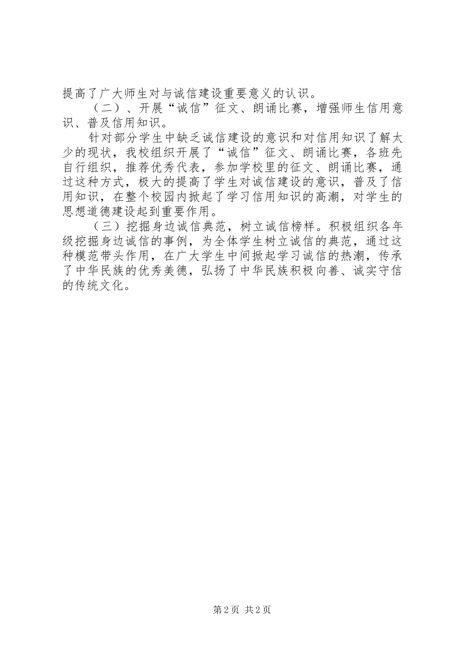 初级中学“诚信”建设活动总结_第2页