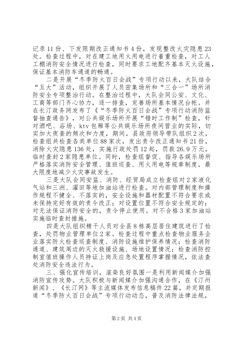 冬季百日会战总结_第2页