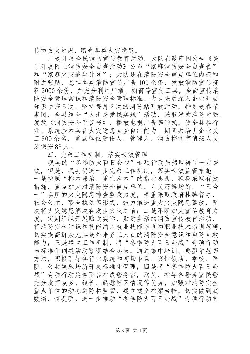 冬季百日会战总结_第3页