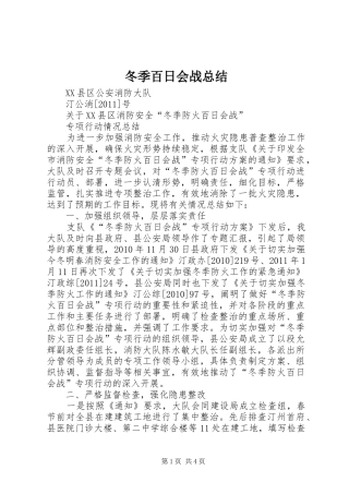 冬季百日会战总结