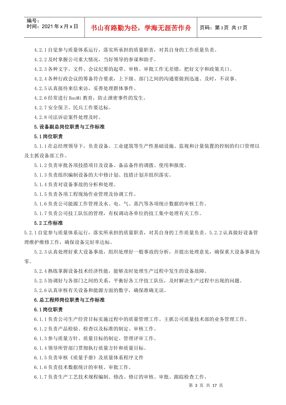 管理岗位工作职责与标准范本_第3页