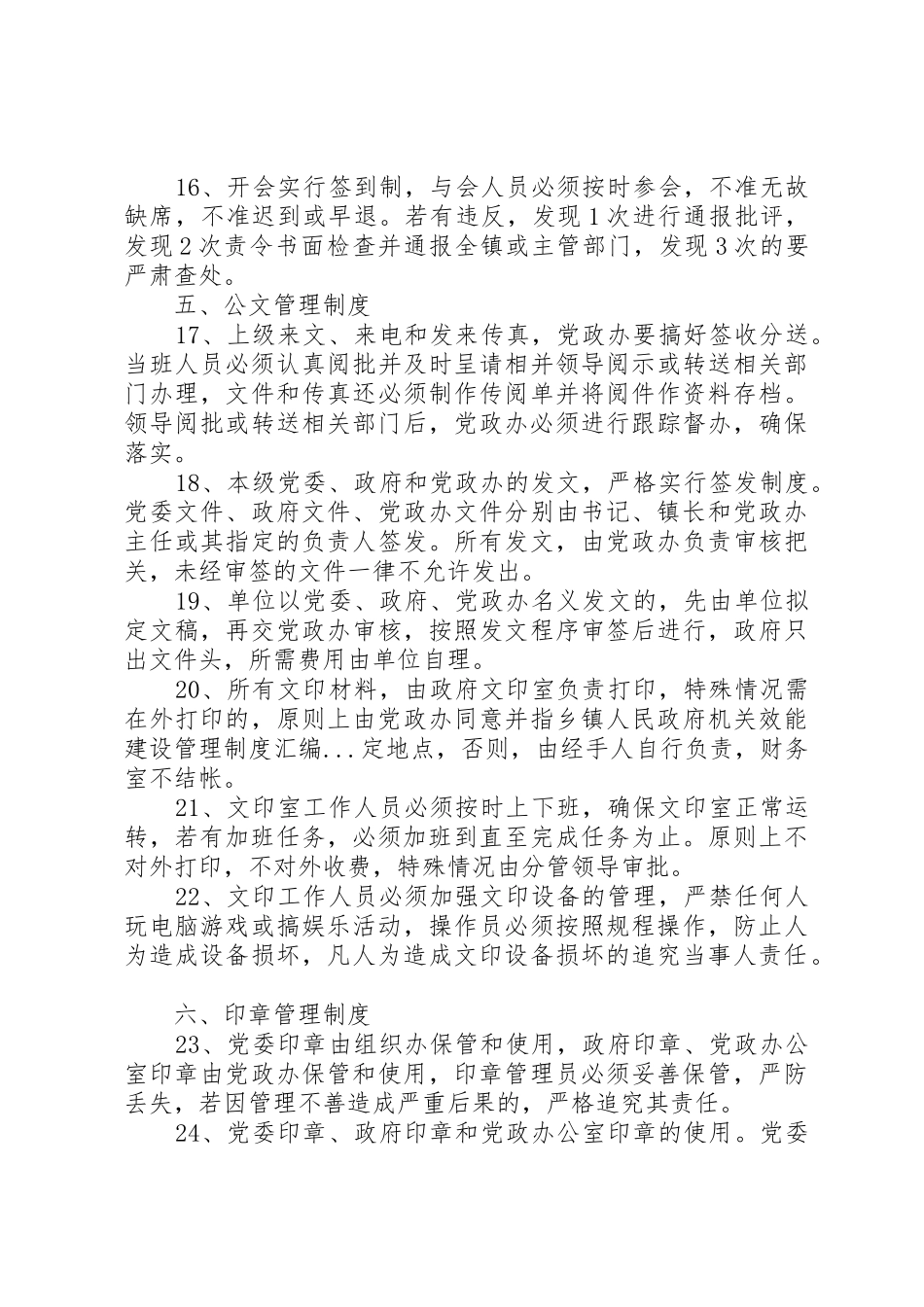 乡镇人民政府机关效能建设管理规章制度细则汇编_第3页