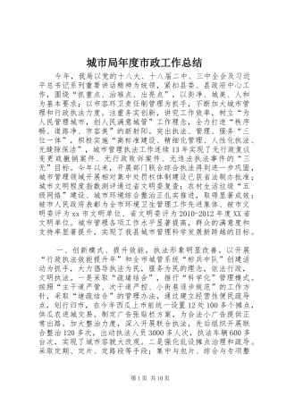 城市局年度市政工作总结