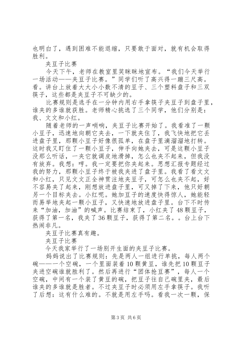 夹豆子活动总结_第3页