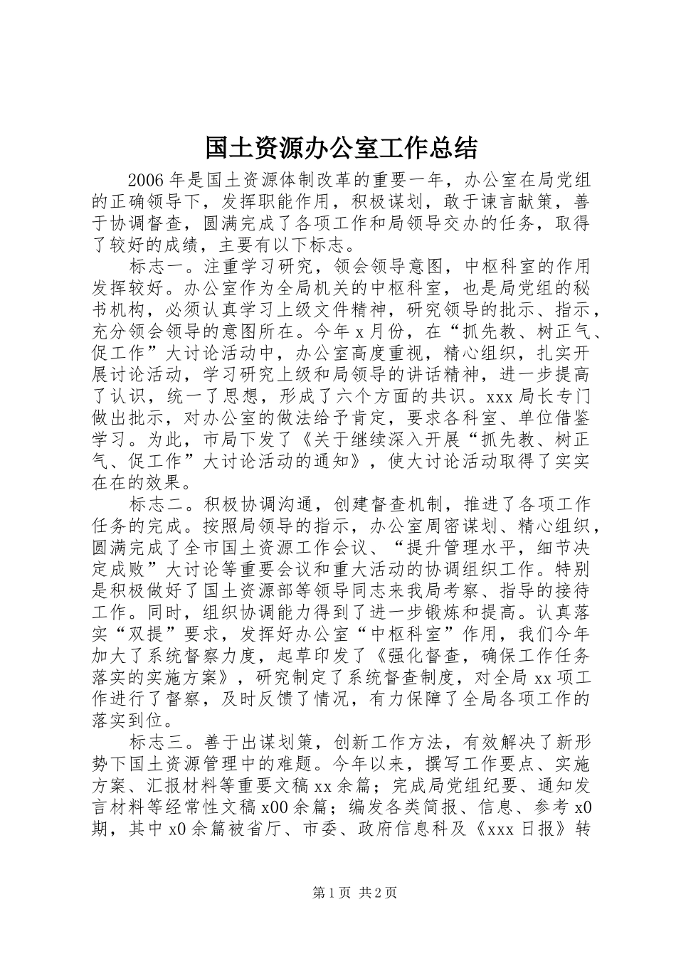 国土资源办公室工作总结_第1页