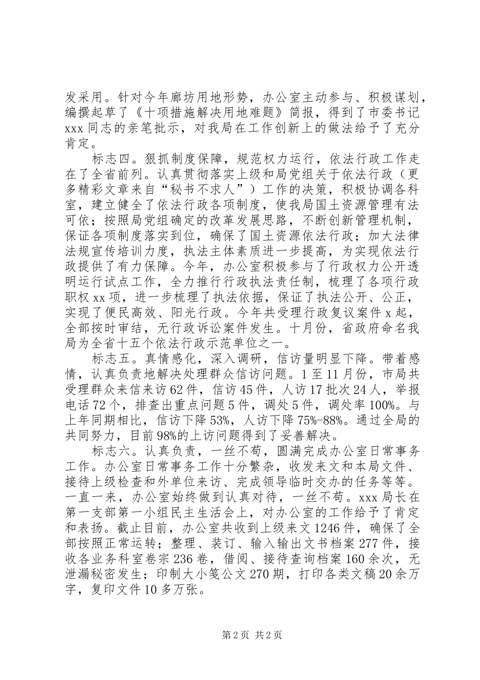 国土资源办公室工作总结_第2页