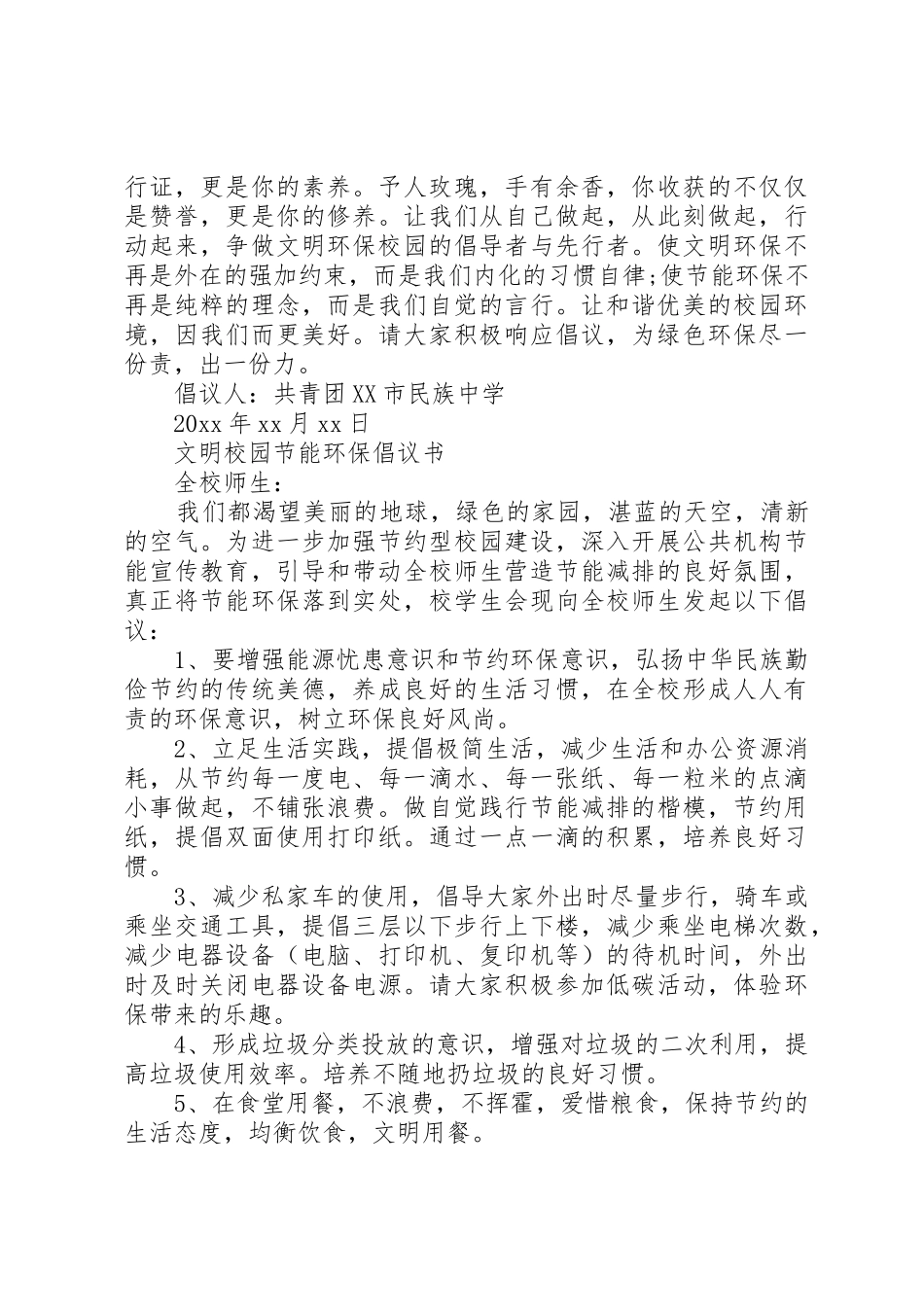 “文明校园·节能环保”倡议书范文_第2页