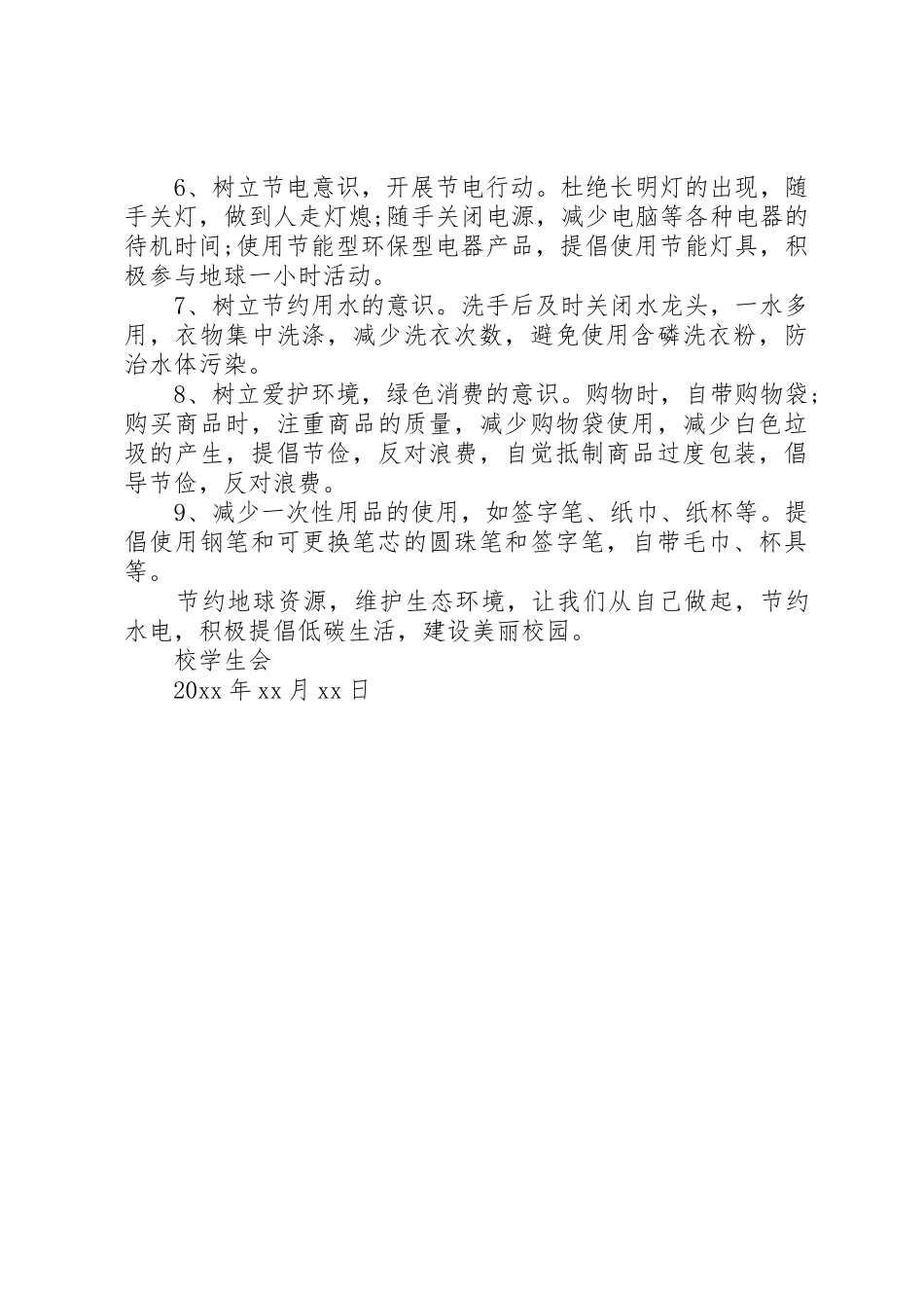 “文明校园·节能环保”倡议书范文_第3页