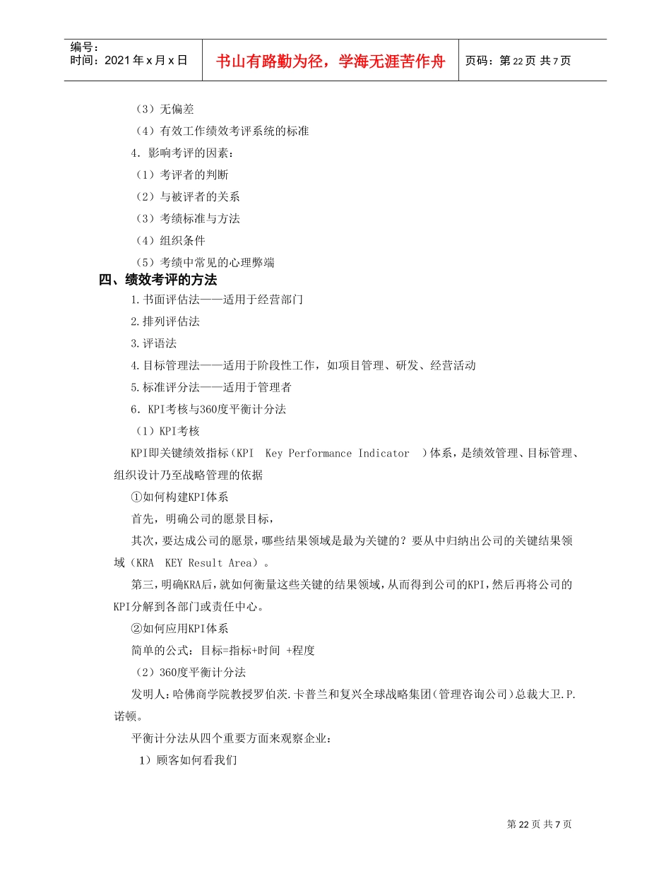 绩效考评与薪酬管理体系_第3页