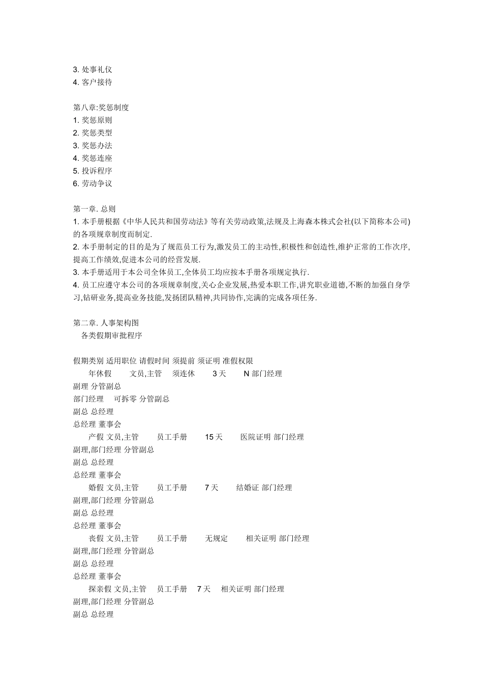 日本的人力资源制度_第2页