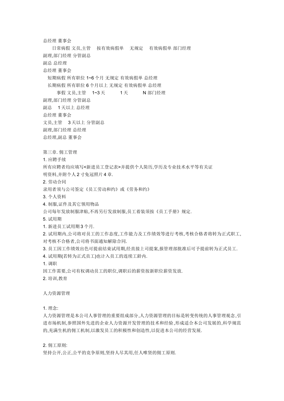 日本的人力资源制度_第3页