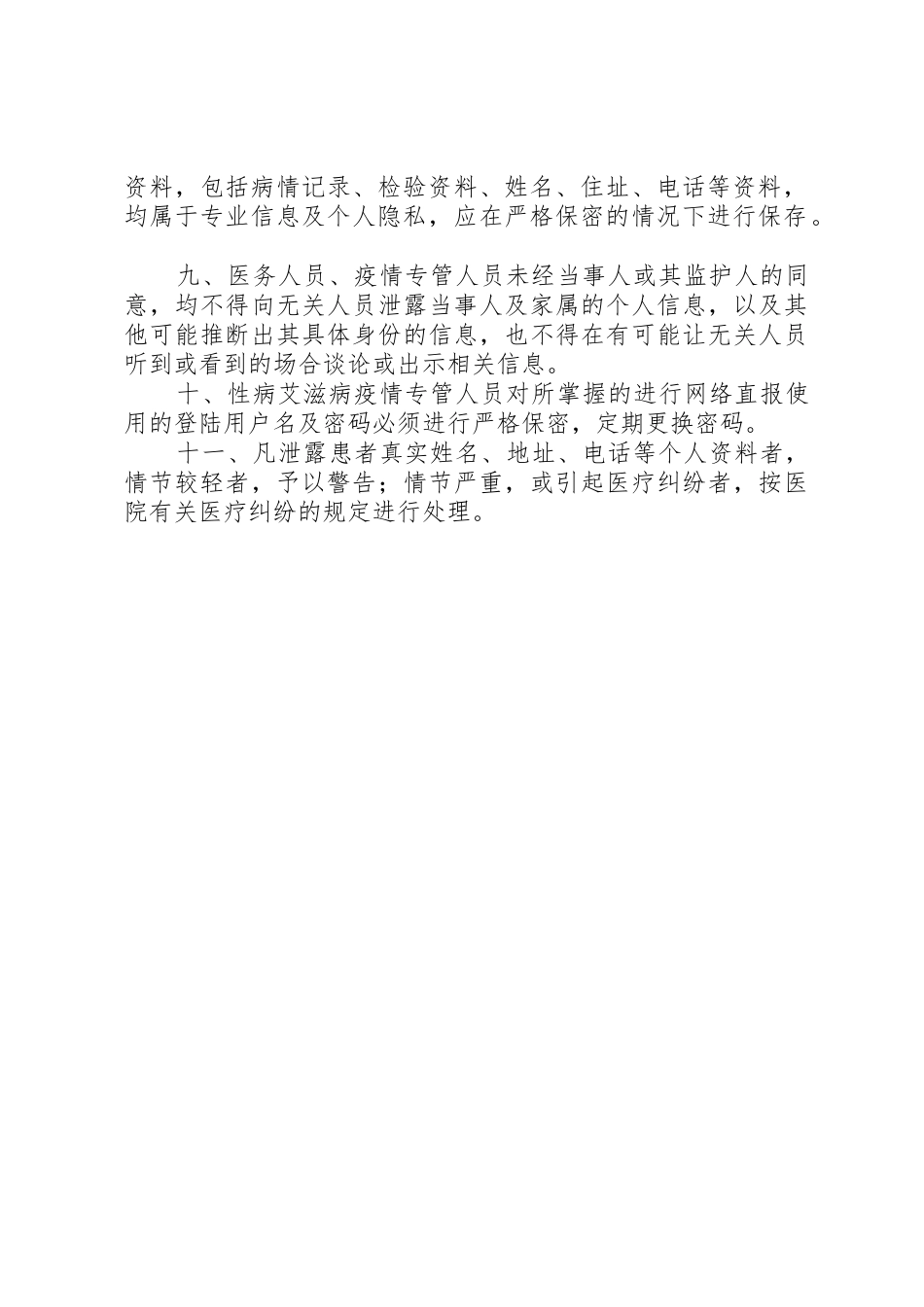 性病疫情报告规章制度 _第2页