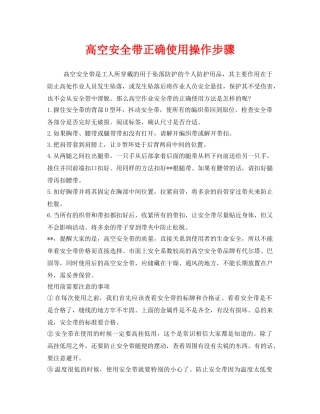 《安全管理职业卫生》之高空安全带正确使用操作步骤 