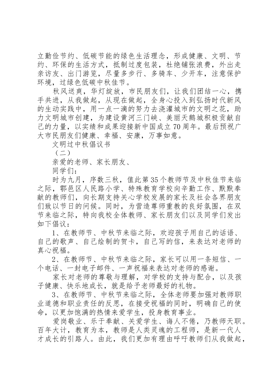 “文明过中秋”倡议书范文_第2页