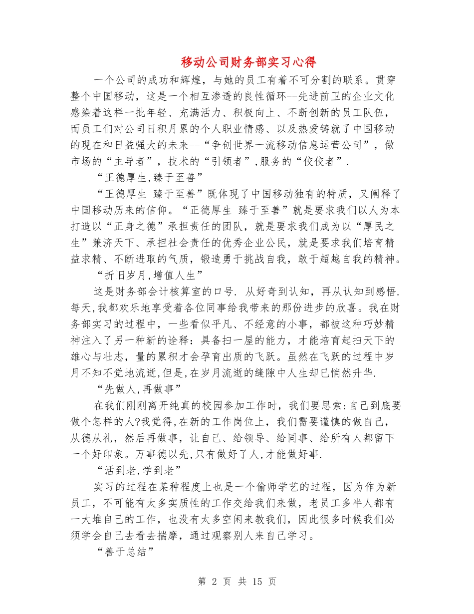 移动公司财务部实习心得_第2页