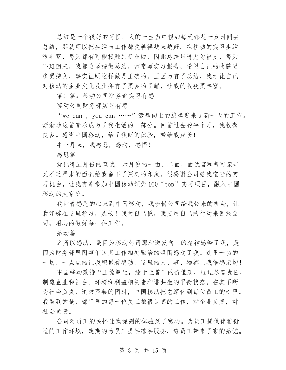移动公司财务部实习心得_第3页