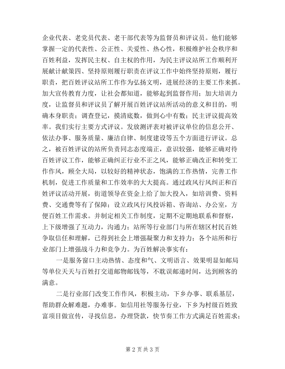 2024年民主评议基层站所工作总结_第2页