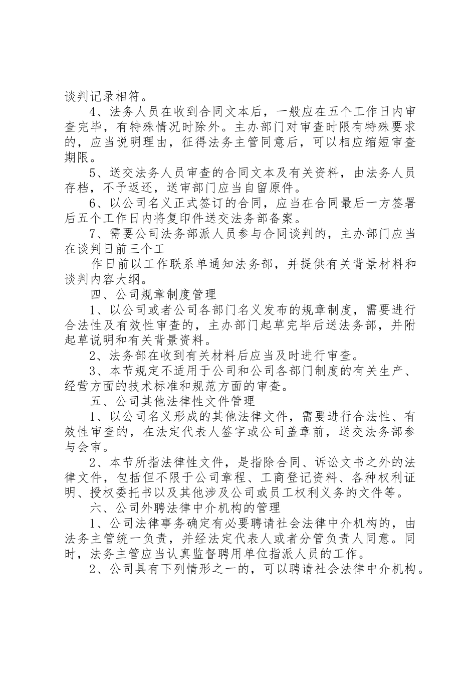 法务部管理规章规章制度细则141103_第3页