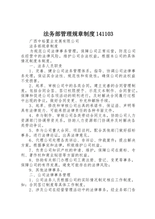 法务部管理规章规章制度细则141103