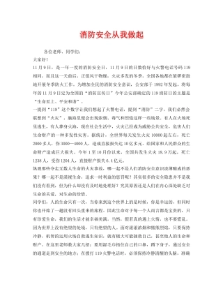 《安全管理文档》之消防安全从我做起 