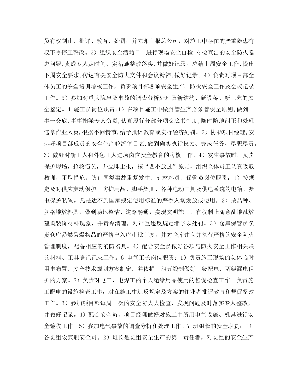 《管理体系》之施工现场职业健康安全保证措施 _第2页