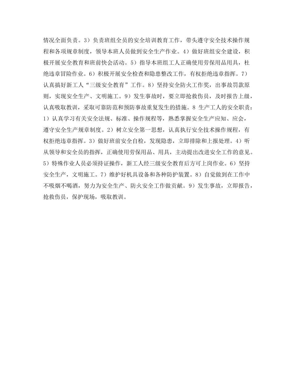 《管理体系》之施工现场职业健康安全保证措施 _第3页