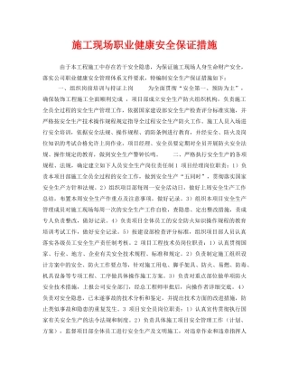 《管理体系》之施工现场职业健康安全保证措施 