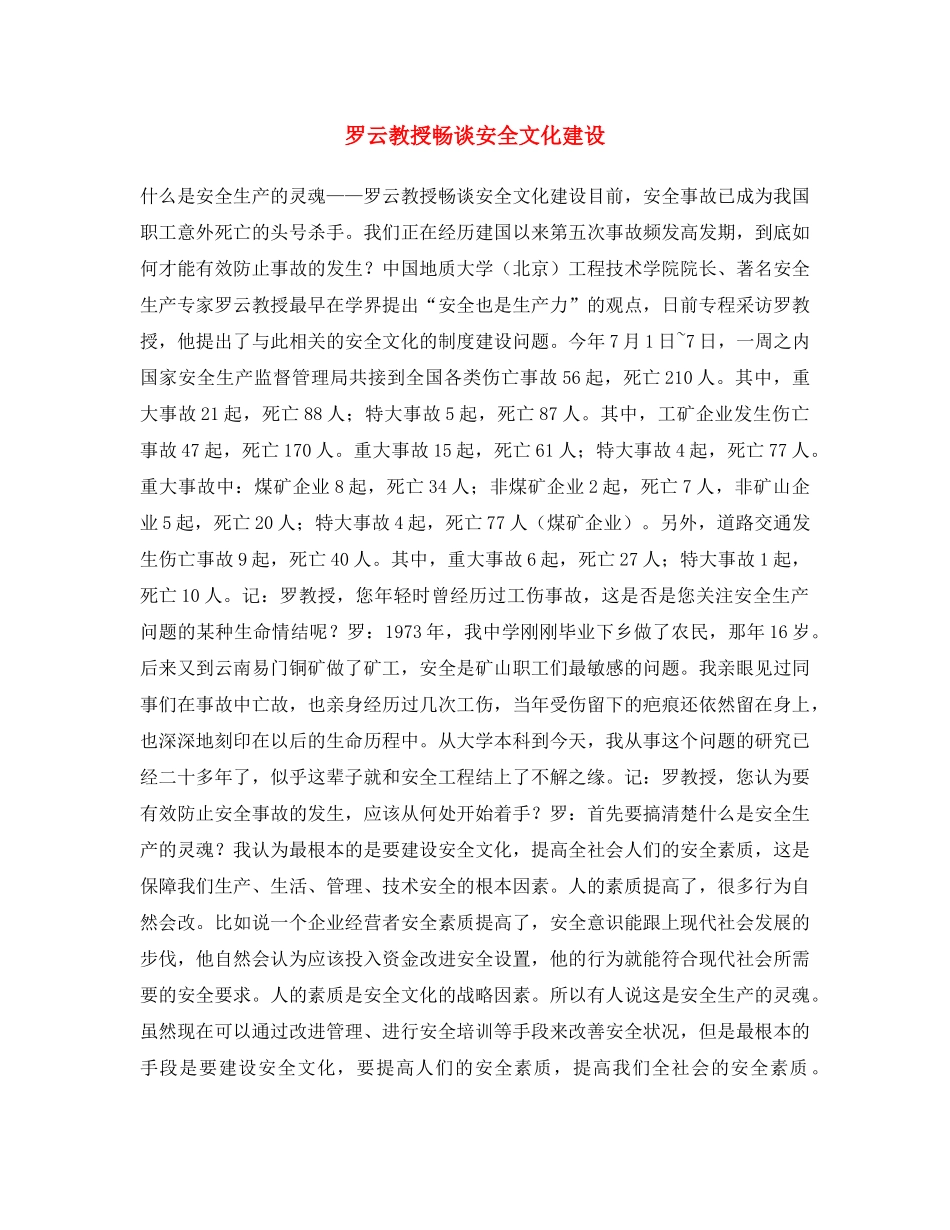 《安全文化》之罗云教授畅谈安全文化建设 _第1页