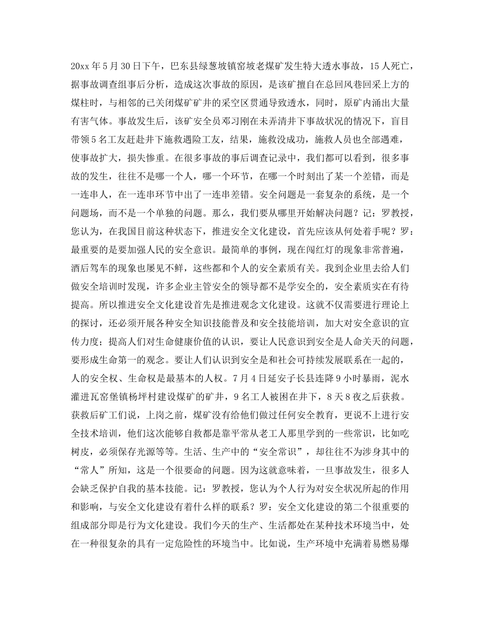 《安全文化》之罗云教授畅谈安全文化建设 _第2页