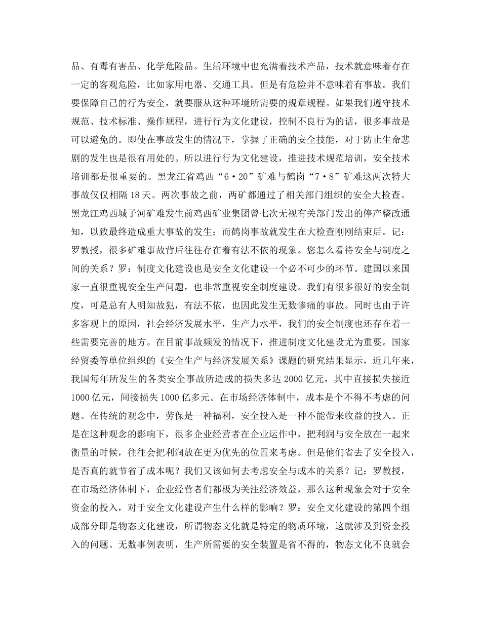 《安全文化》之罗云教授畅谈安全文化建设 _第3页