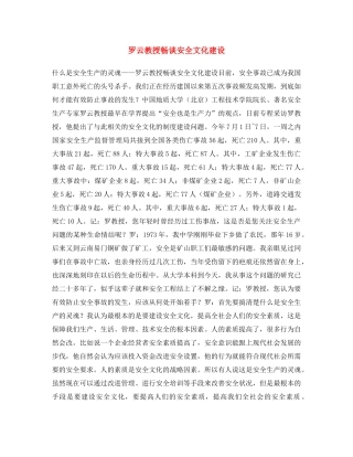 《安全文化》之罗云教授畅谈安全文化建设 