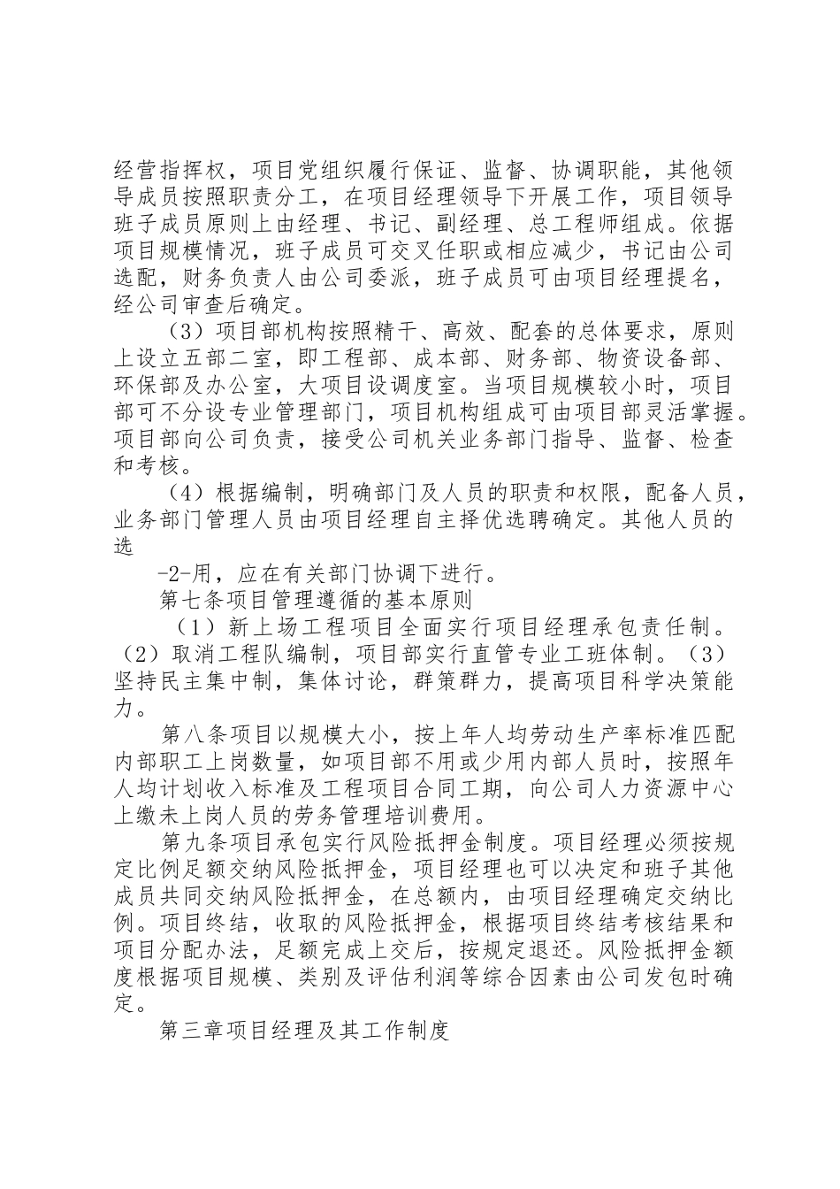 中铁三局工程项目规章制度管理_第2页