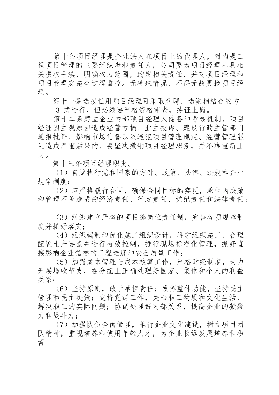 中铁三局工程项目规章制度管理_第3页