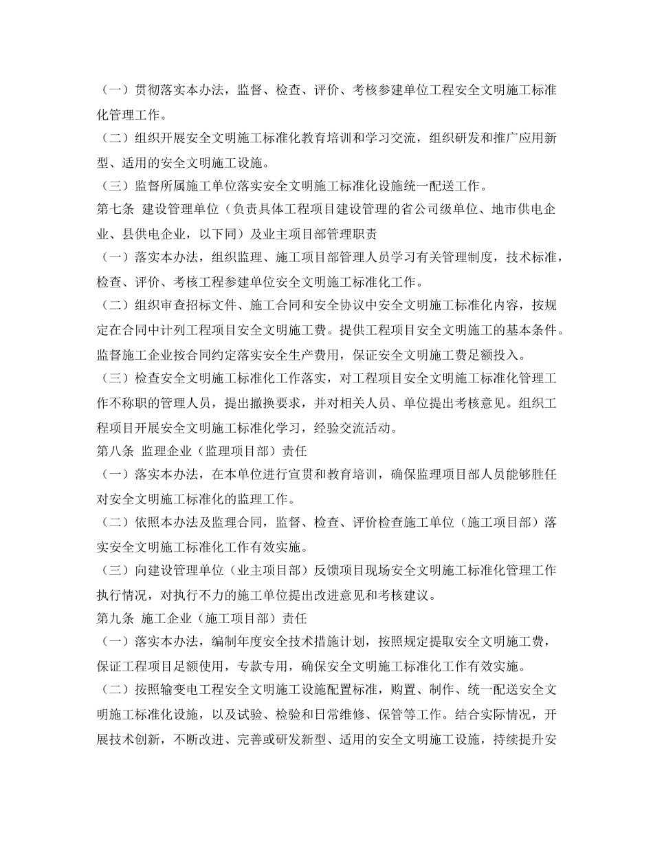 《安全管理制度》之国家电网公司输变电工程安全文明施工标准化管理办法 _第2页