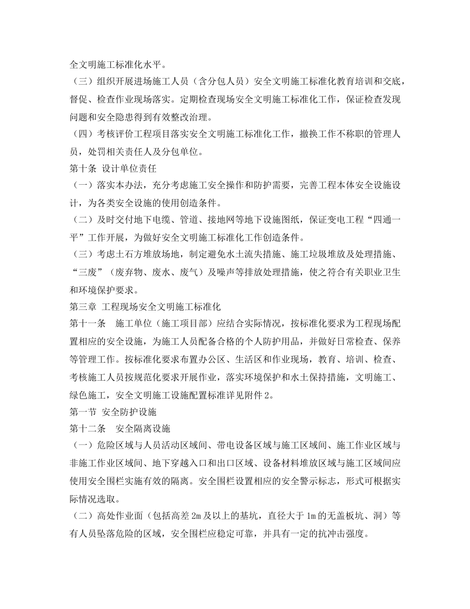 《安全管理制度》之国家电网公司输变电工程安全文明施工标准化管理办法 _第3页