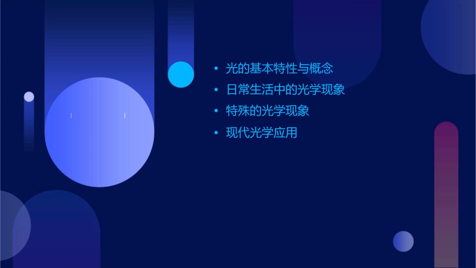 身边的光学现象课件_第2页