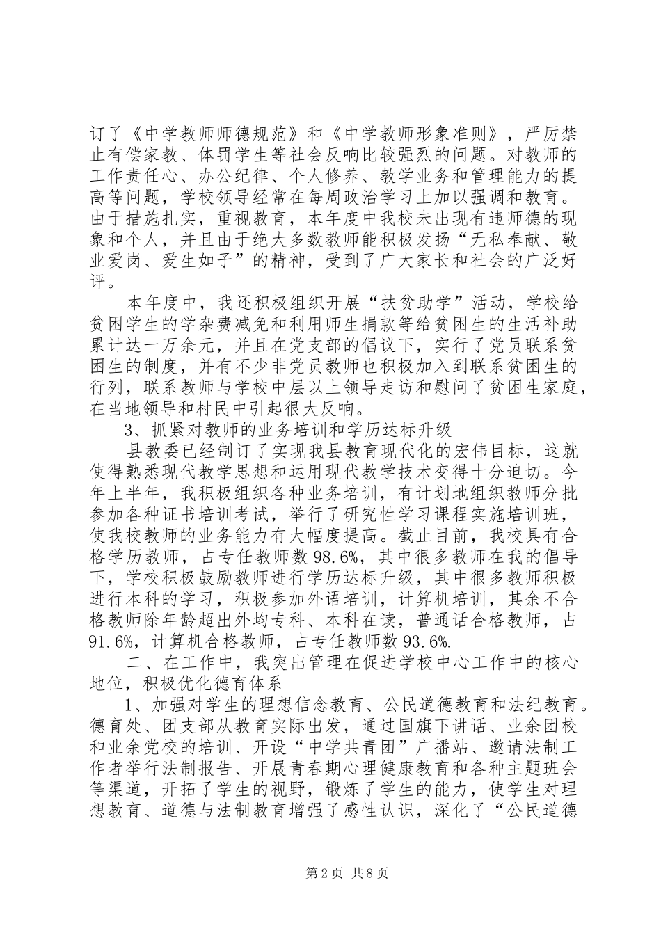 初中校长学年教学管理工作总结_第2页