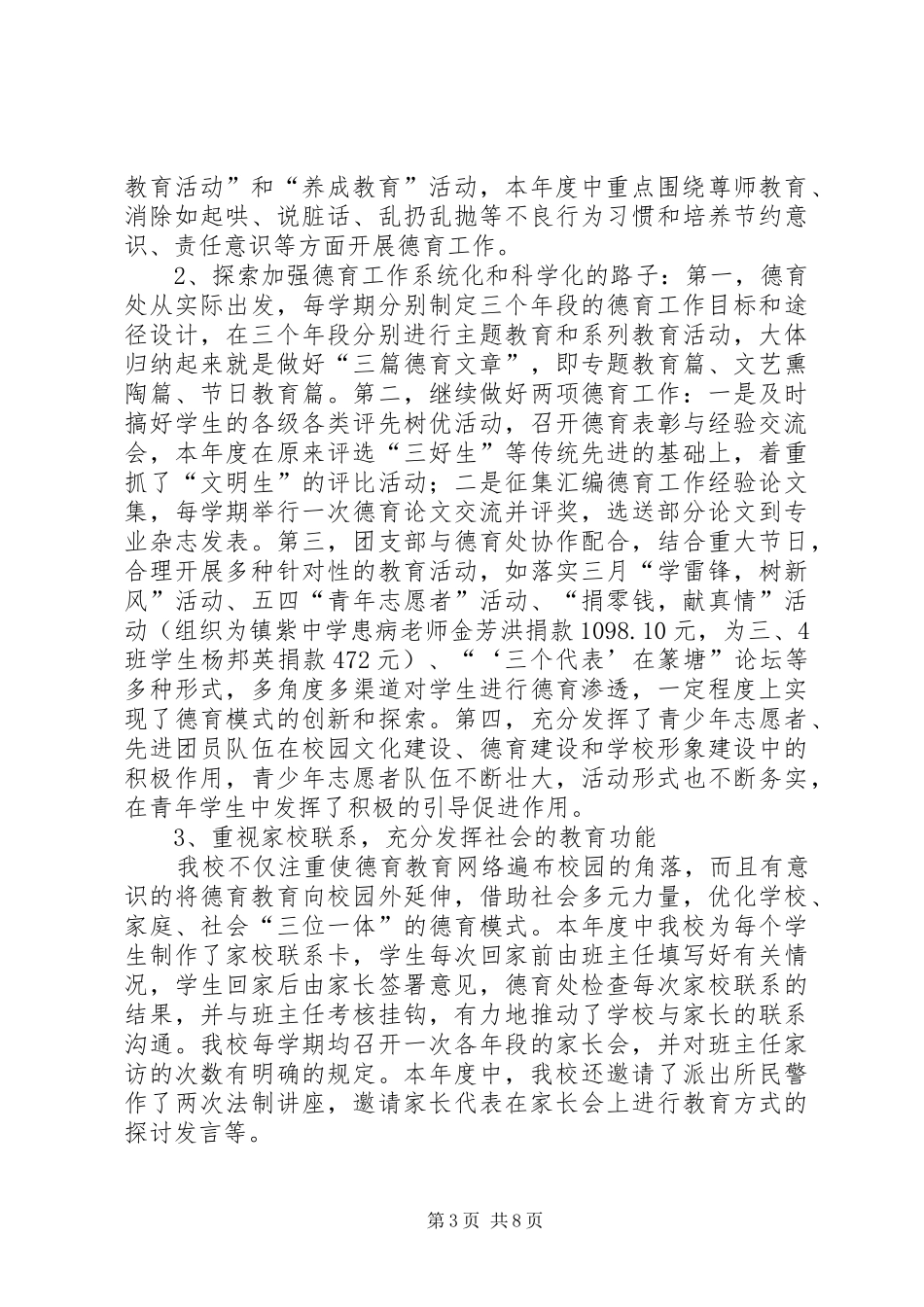 初中校长学年教学管理工作总结_第3页