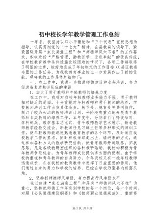 初中校长学年教学管理工作总结