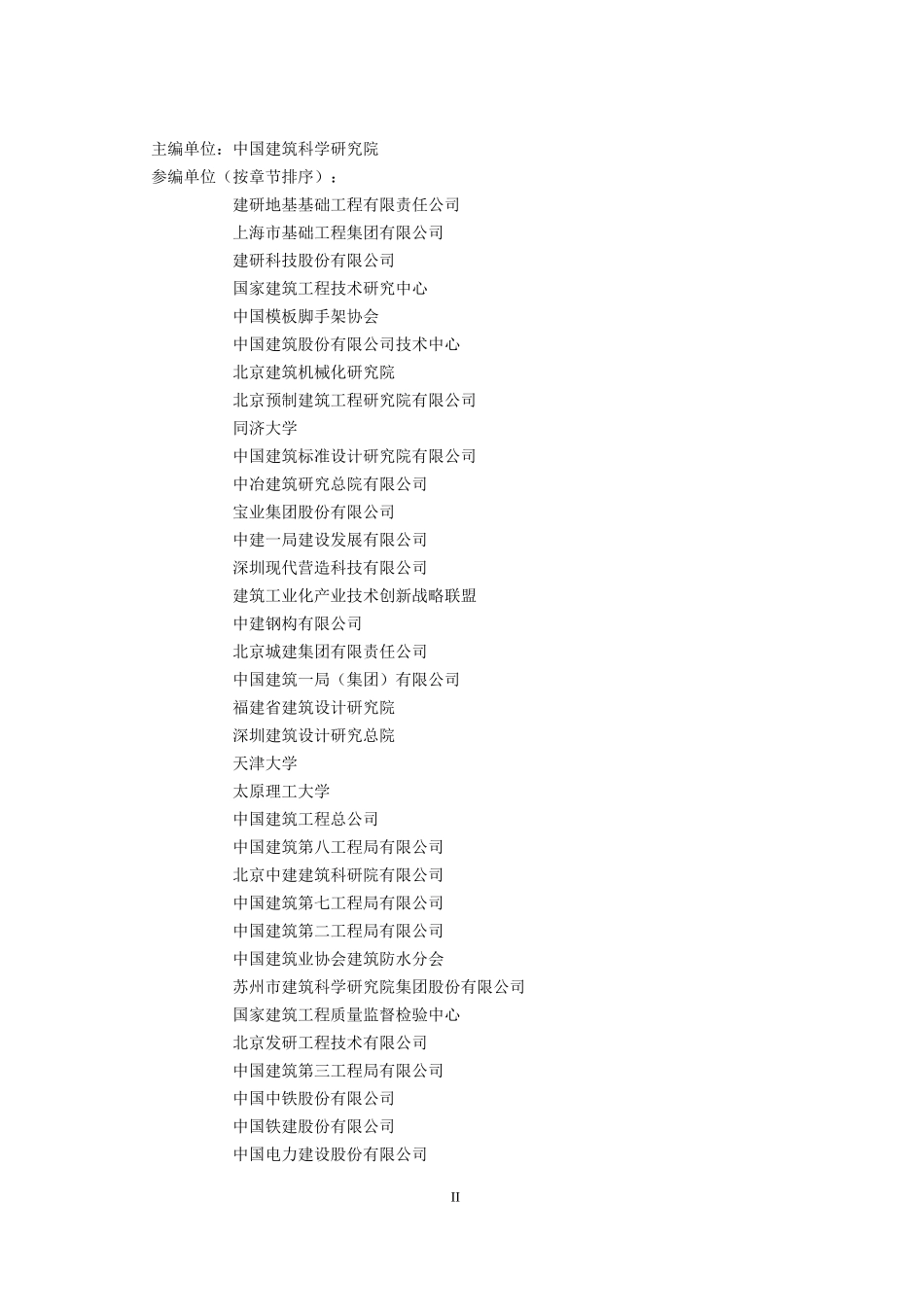 建筑业10项新技术培训资料_第3页