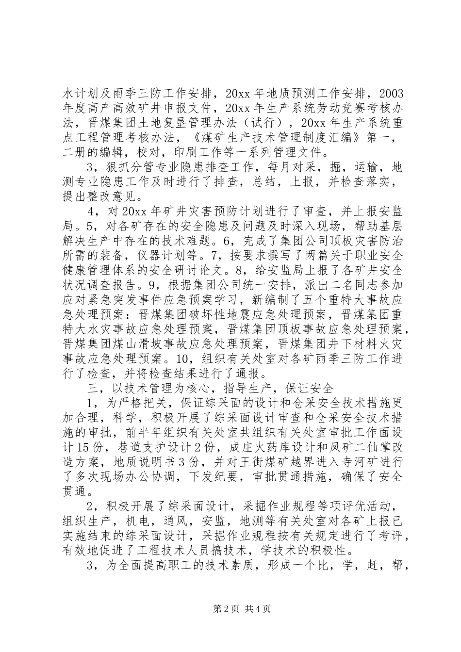 安全监督局安全生产年度工作总结范文_第2页