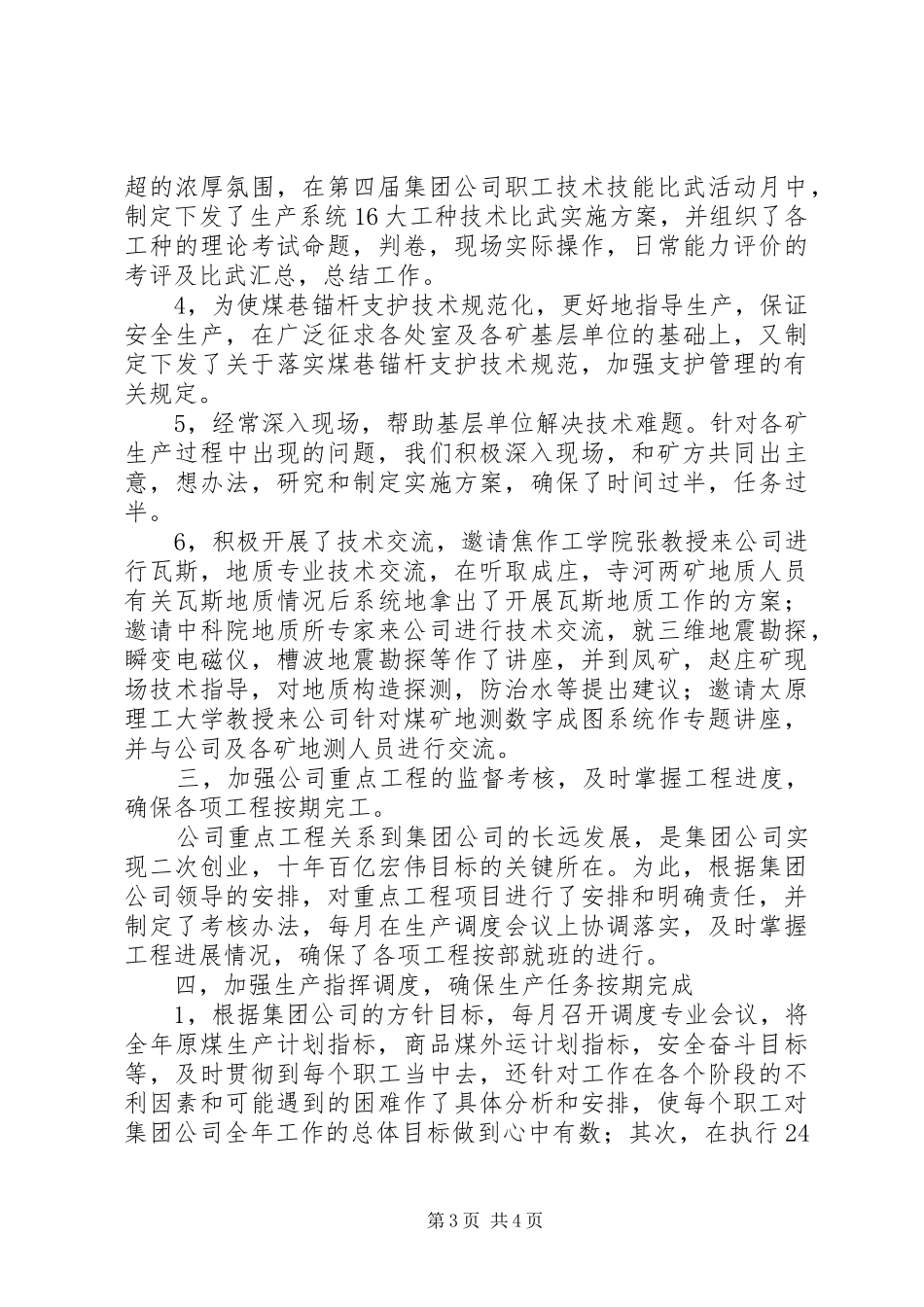 安全监督局安全生产年度工作总结范文_第3页