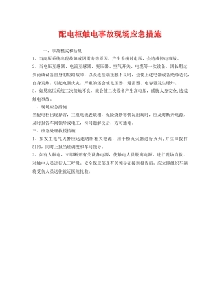 《安全技术》之配电柜触电事故现场应急措施 