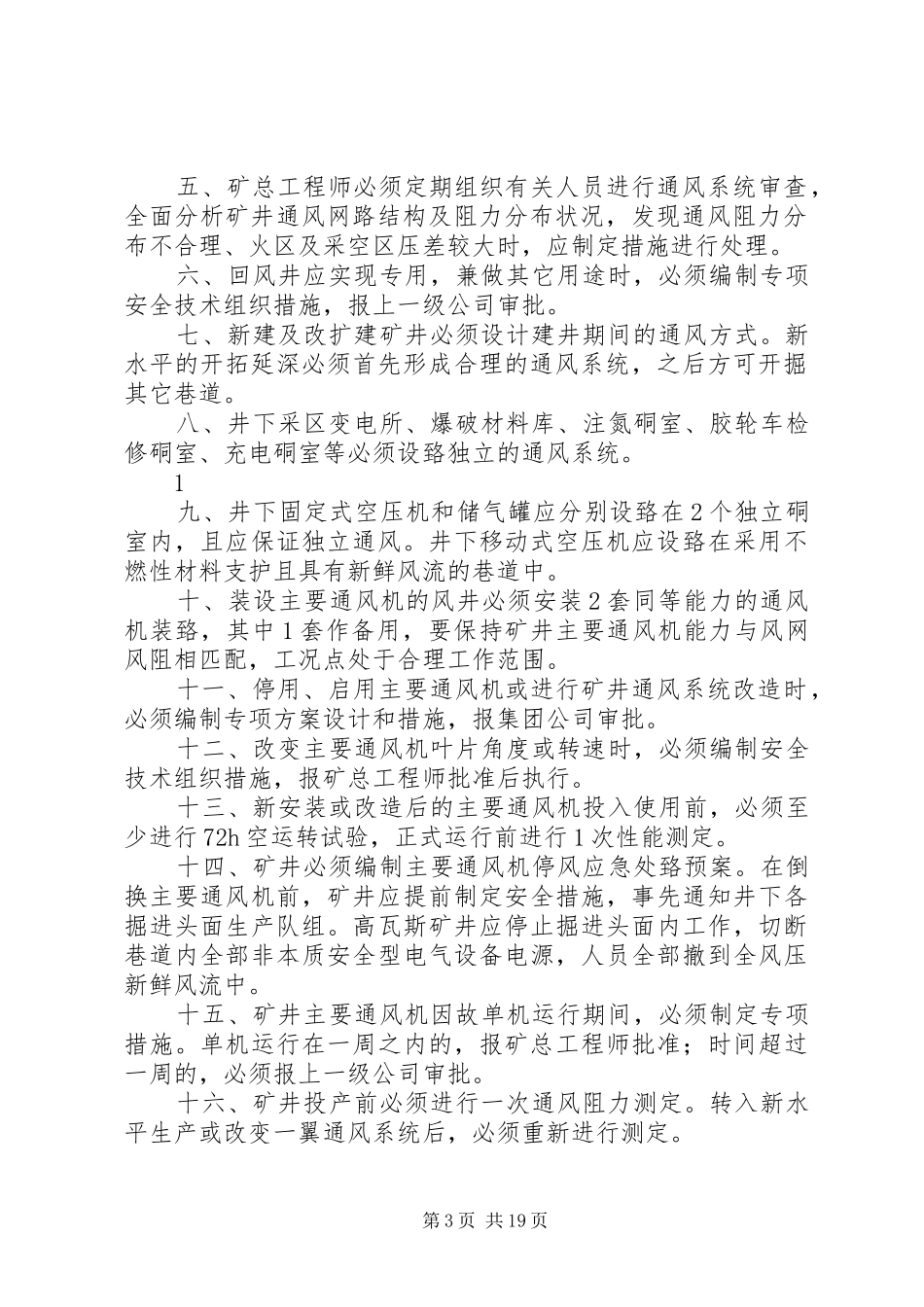 通风管理规章制度20年_第3页